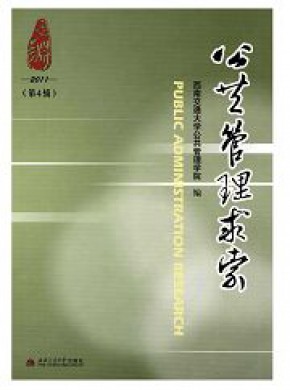 公共管理求索期刊